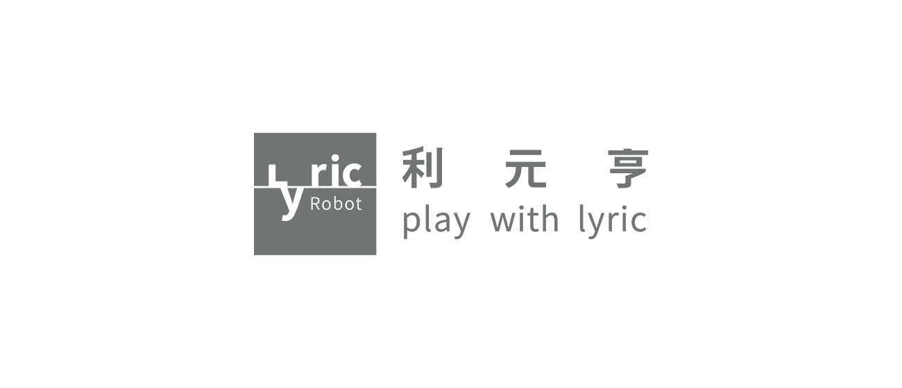 利元亨